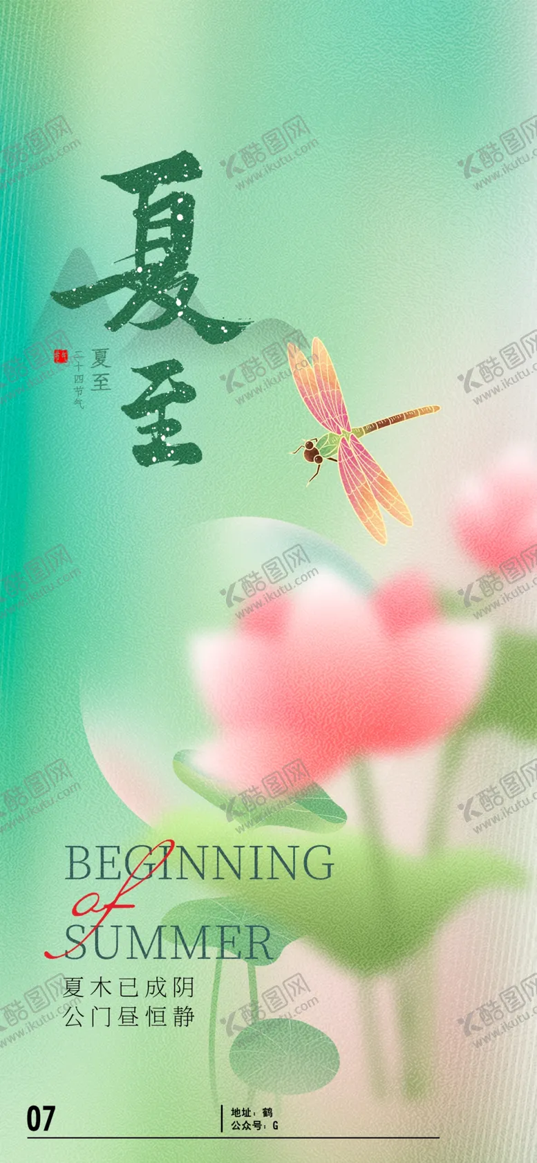 编号：92794202121003338580【酷图网】源文件下载-夏至