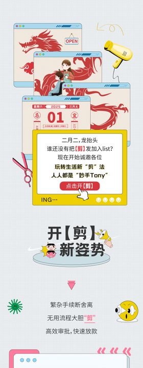 龙抬头长图海报