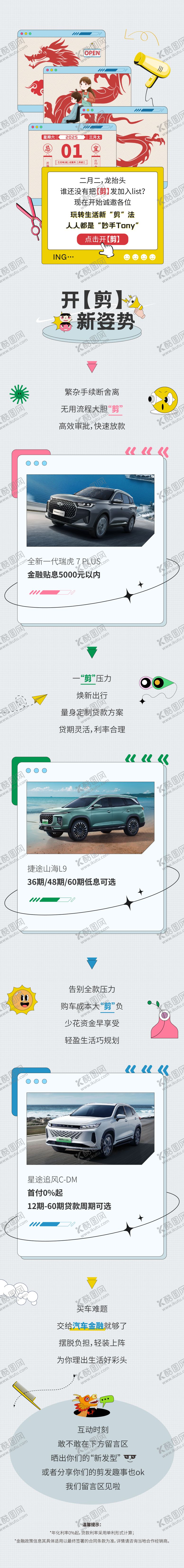 编号：85450002200114256200【酷图网】源文件下载-汽车龙抬头长图