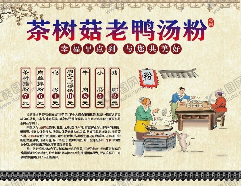 编号：11434707092245183753【酷图网】源文件下载-茶树菇老鸭汤粉