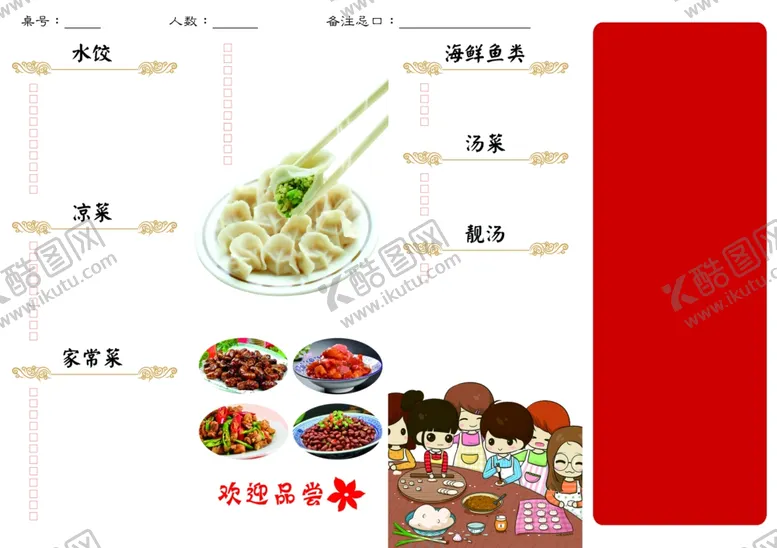 编号：76094604172324046626【酷图网】源文件下载-菜单