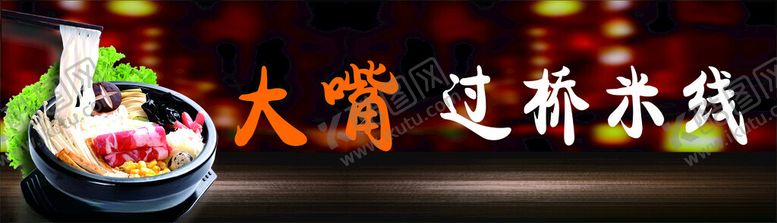 编号：89952612220717366831【酷图网】源文件下载-过桥米线小吃车招牌海报
