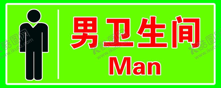 编号：97207510152207182075【酷图网】源文件下载-男卫生间