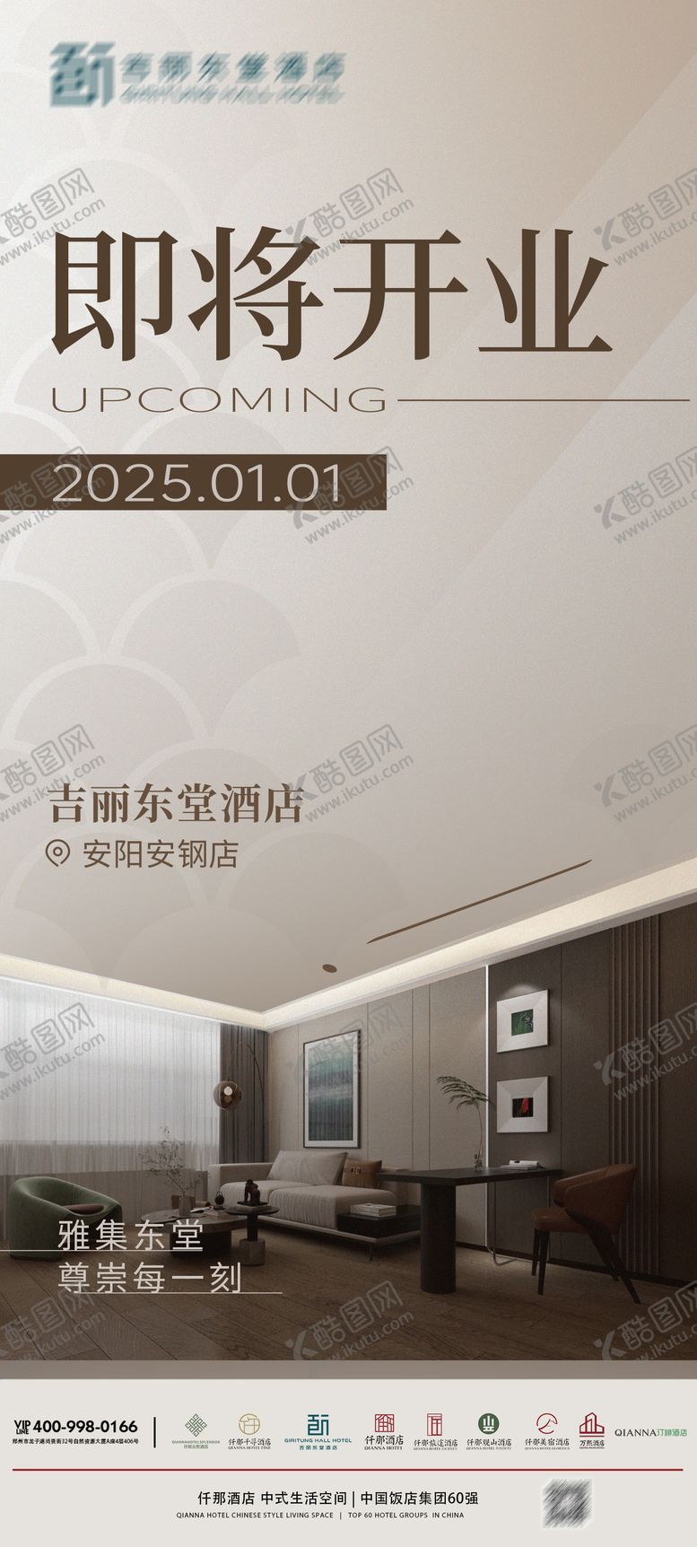 编号：97514807070936205204【酷图网】源文件下载-棕色开业海报