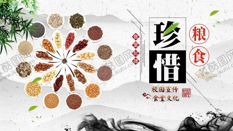 编号：23973106241802562557【酷图网】源文件下载-珍惜粮食