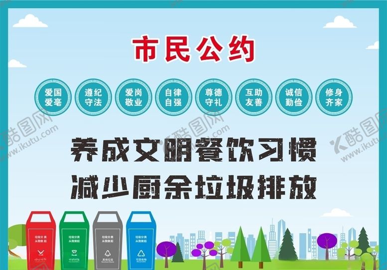 编号：35782304162355167446【酷图网】源文件下载-垃圾分类