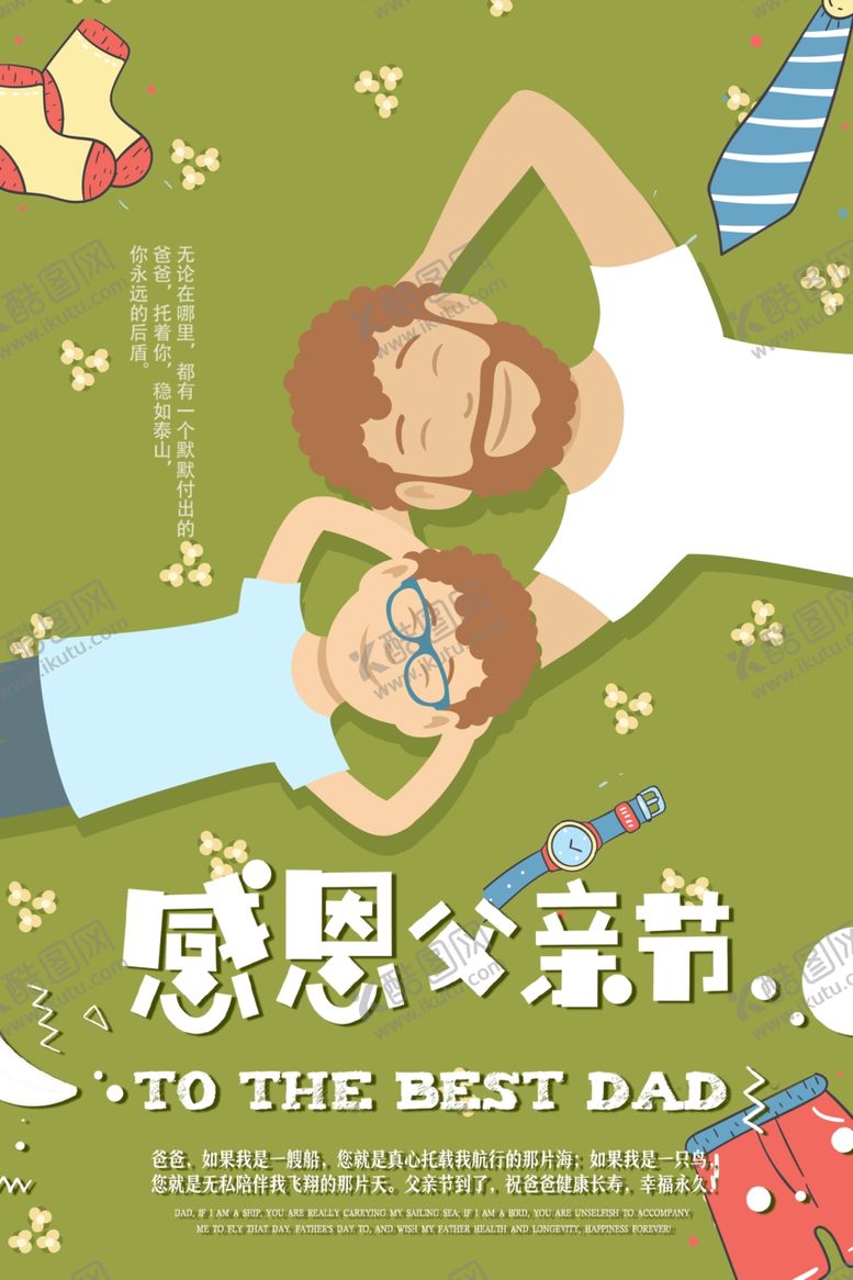 编号：18678705191128156923【酷图网】源文件下载-父亲节