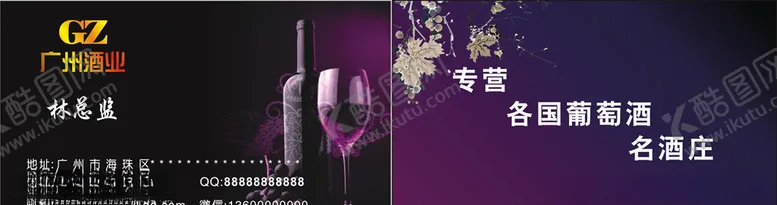 编号：68782506251511119547【酷图网】源文件下载-葡萄酒名片模牌