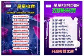 星星电竞充值优惠