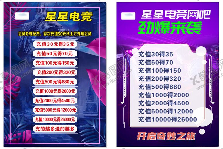 编号：90197211151929011737【酷图网】源文件下载-星星电竞充值优惠