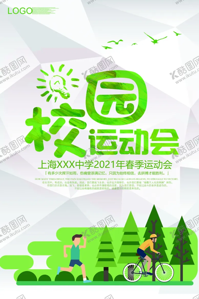 编号：55106703252033429163【酷图网】源文件下载-校园运动会海报