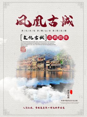 凤凰古城