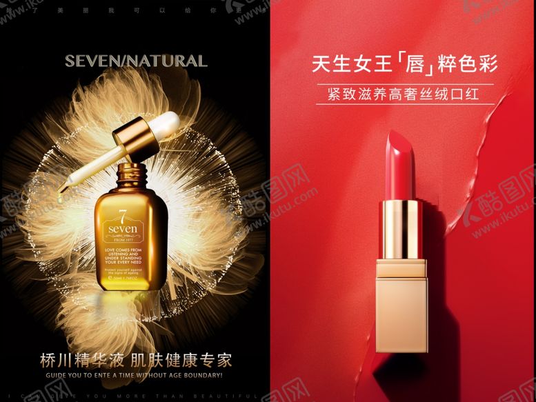 编号：53339304060313448298【酷图网】源文件下载-化妆品海报