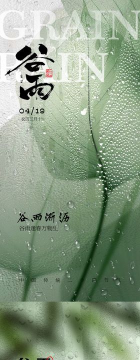 谷雨节气海报竹子二十四树叶露珠