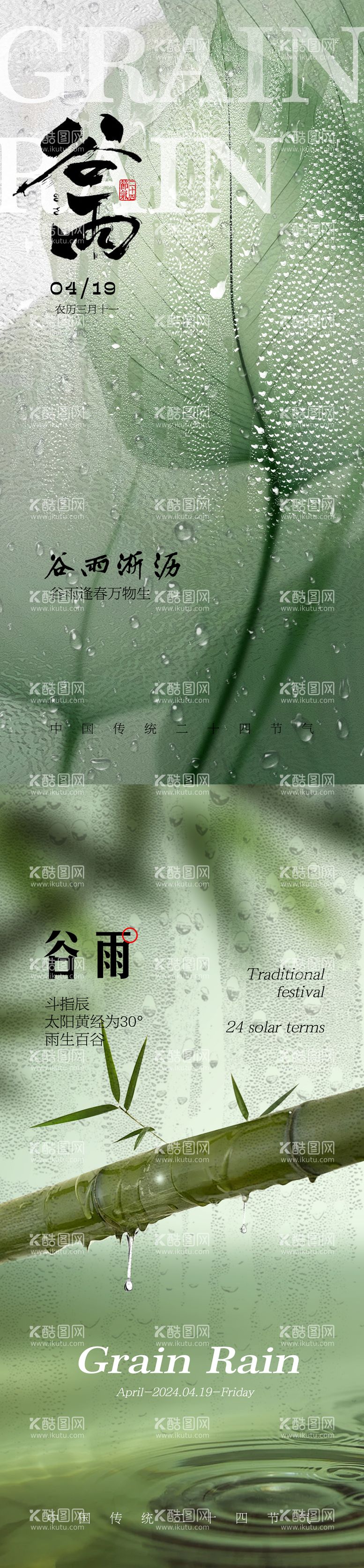 编号：66667911290923427032【酷图网】源文件下载-谷雨节气海报