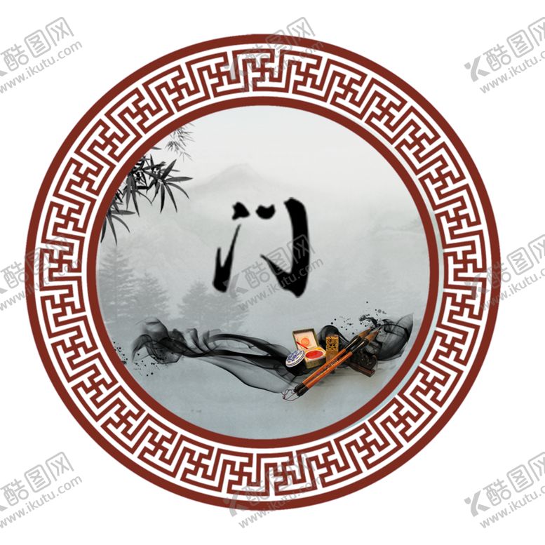 编号：40079210040551211003【酷图网】源文件下载-书香门第