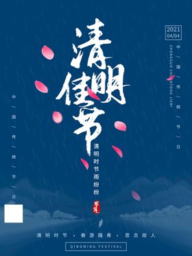 清明节祭祀佳春游