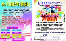 少儿培训班宣传页