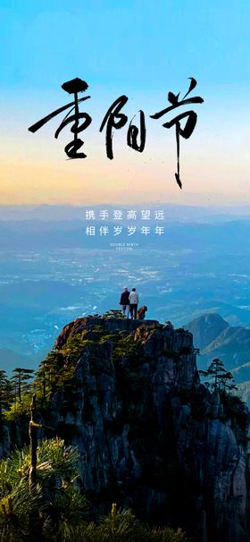 九九重阳节九月九海报敬老传统佳中国风背景素材