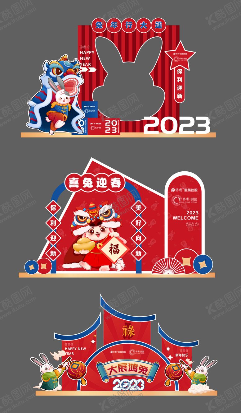 编号：33245401110159206802【酷图网】源文件下载-新年打卡美陈点位设计