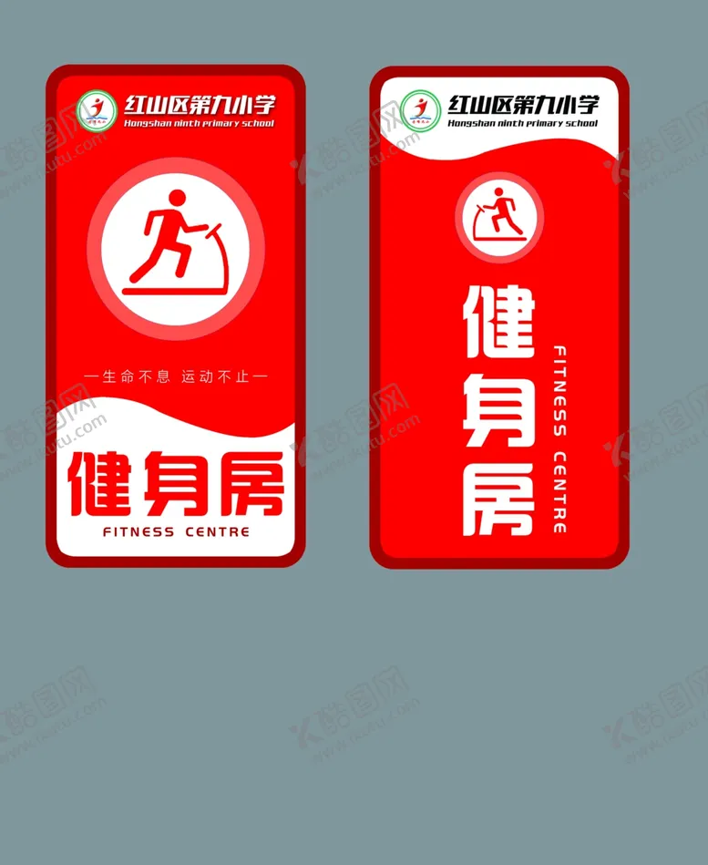 编号：25751603220427383845【酷图网】源文件下载-健身房门牌