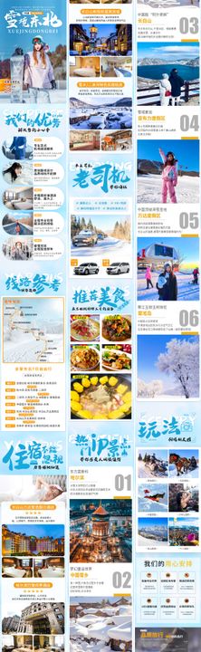 雪国列车东北旅游海报