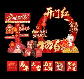 马年元旦新年宣传美陈物料背景板