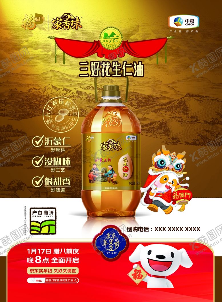 编号：10935302271456059544【酷图网】源文件下载-花生油