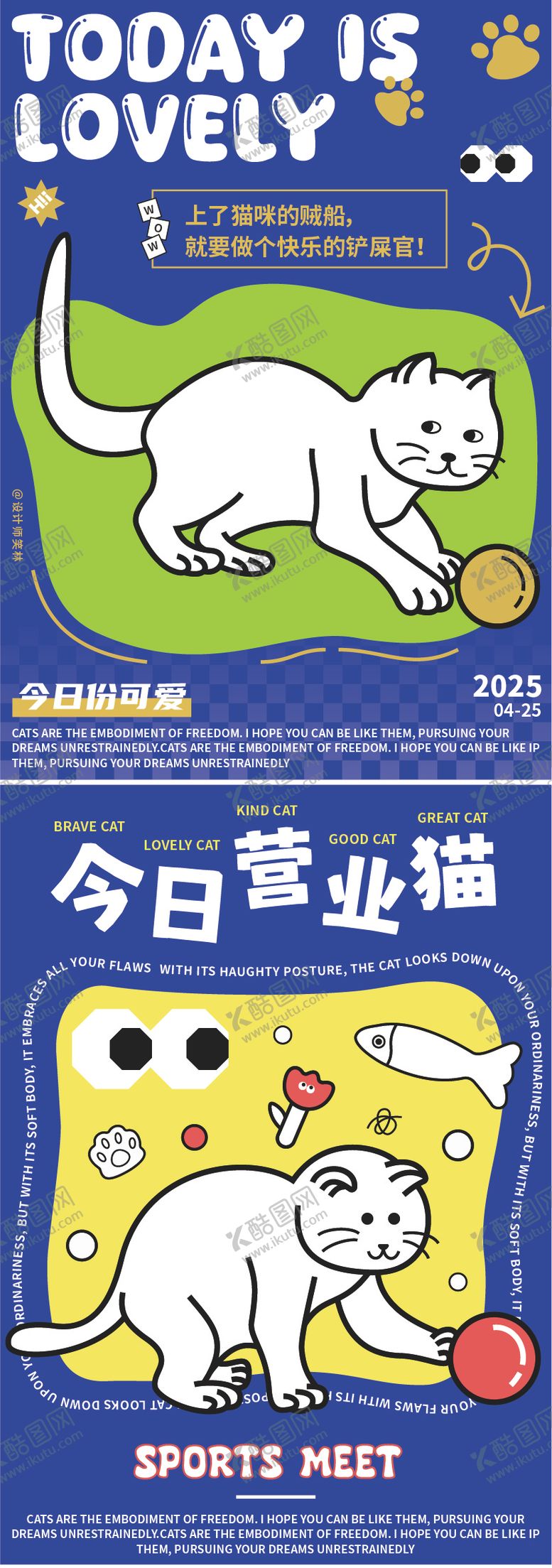 编号：22117701041201308111【酷图网】源文件下载-今日营业猫卡通海报 