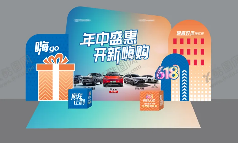 编号：26190806171851464505【酷图网】源文件下载-618汽车美陈  