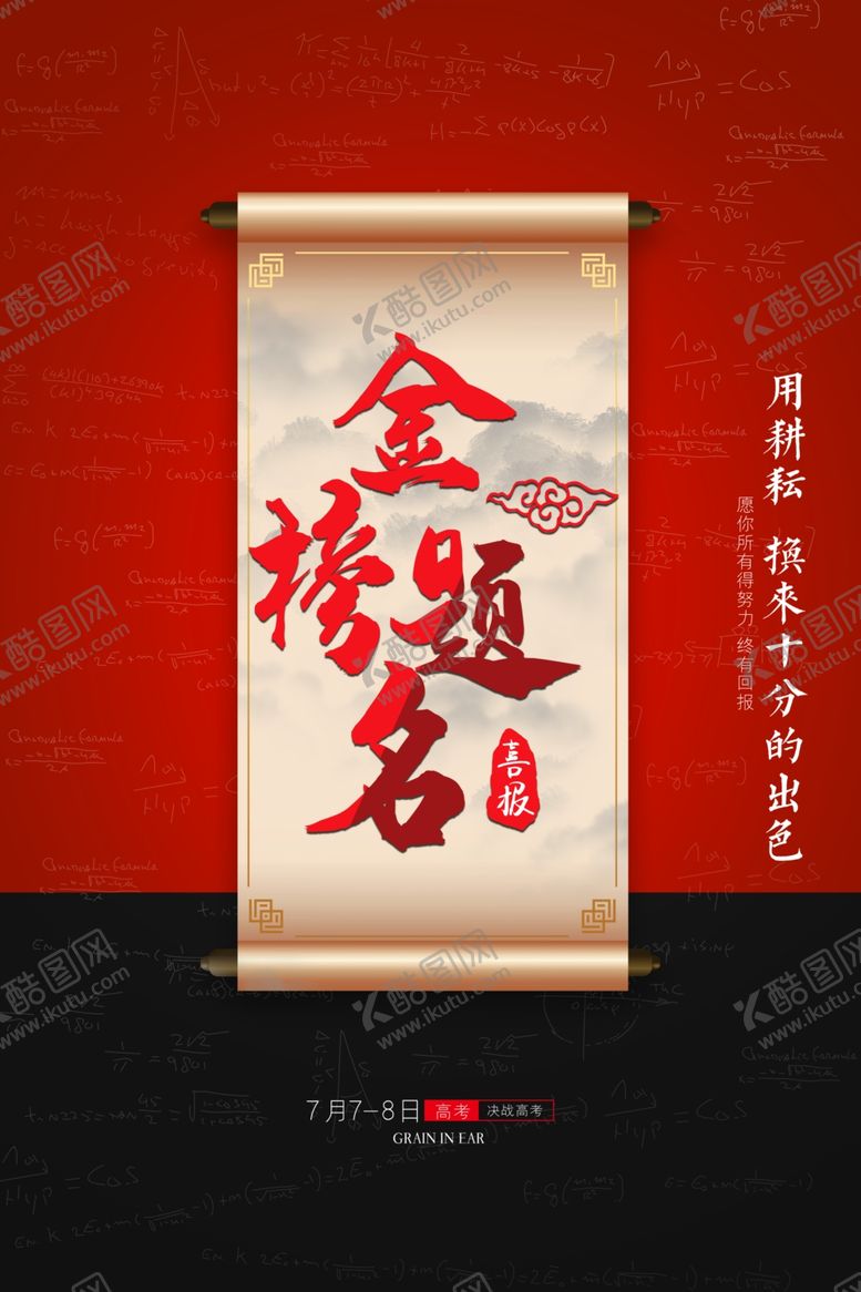 编号：92459407042335241822【酷图网】源文件下载-金榜题名