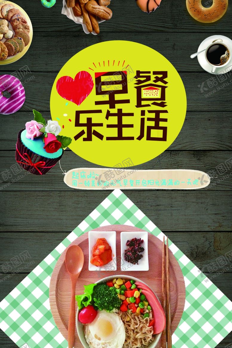 编号：92010010100234297420【酷图网】源文件下载-早餐