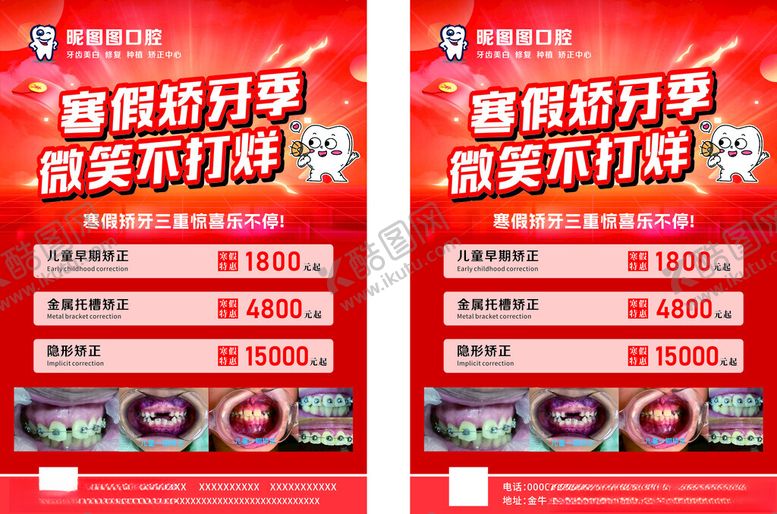 编号：43740401310216281366【酷图网】源文件下载-口腔