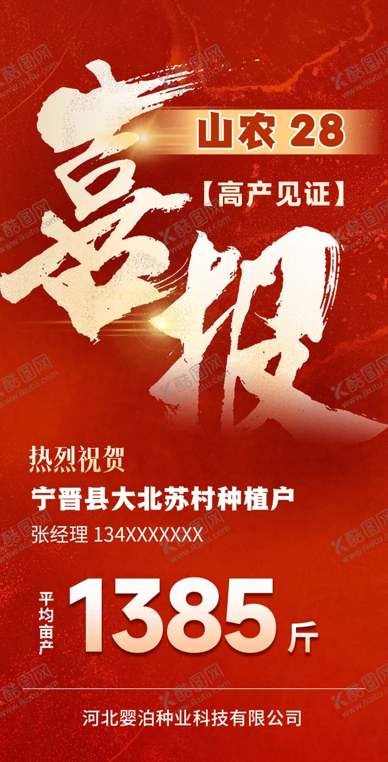 编号：51070412141938482028【酷图网】源文件下载-喜报
