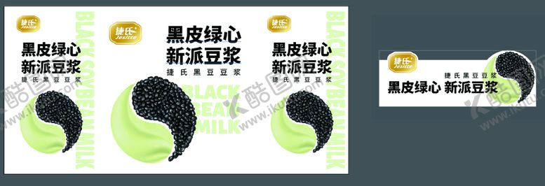 编号：89041609240601336871【酷图网】源文件下载-捷氏黑豆浆