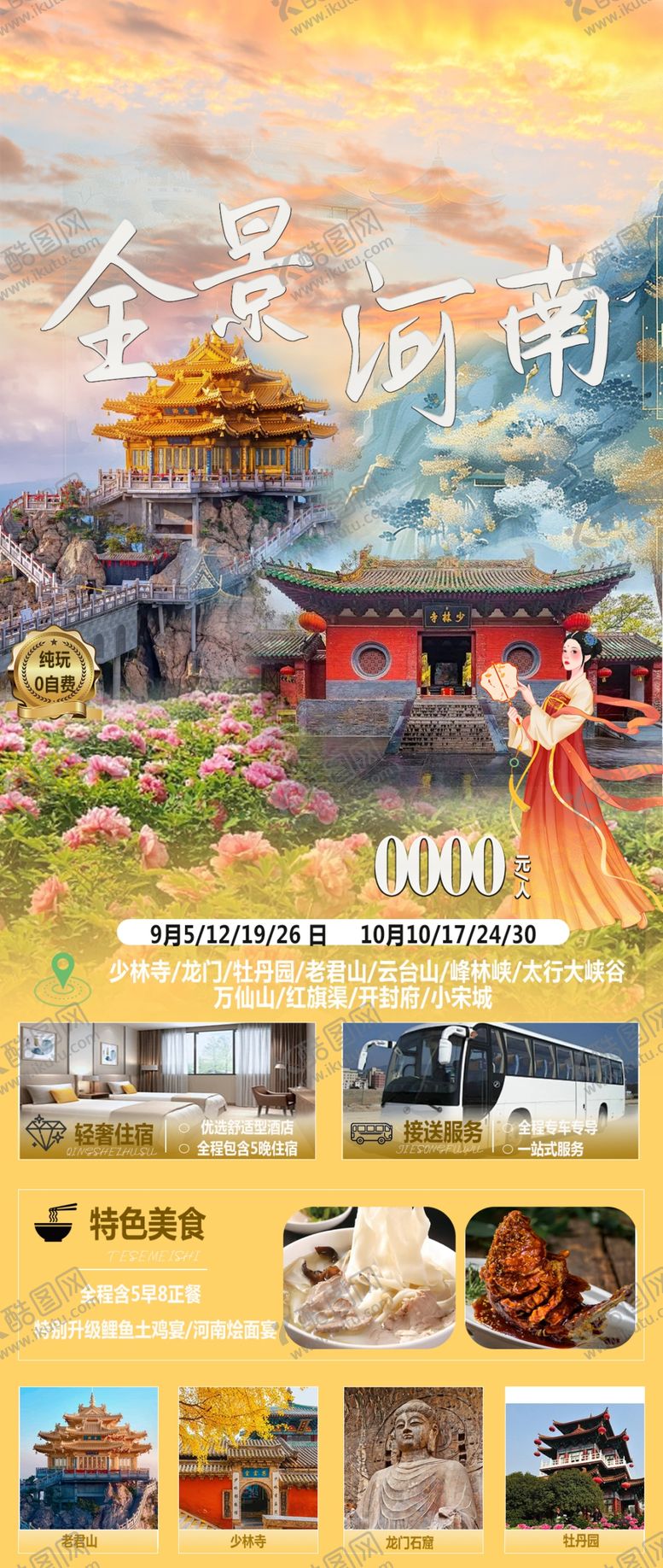 编号：13035503071705025484【酷图网】源文件下载-河南旅游
