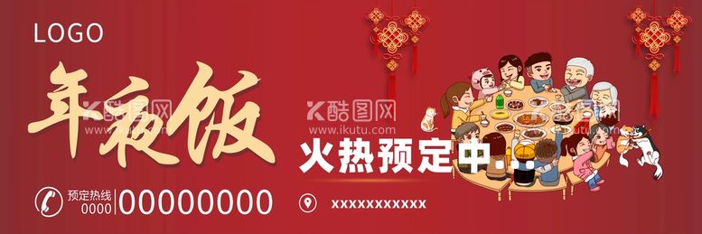 编号：64133111190602083586【酷图网】源文件下载-年夜饭广告塔画面