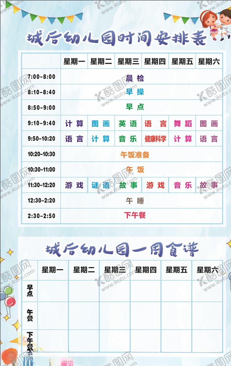 编号：94374209260319177268【酷图网】源文件下载-课程安排