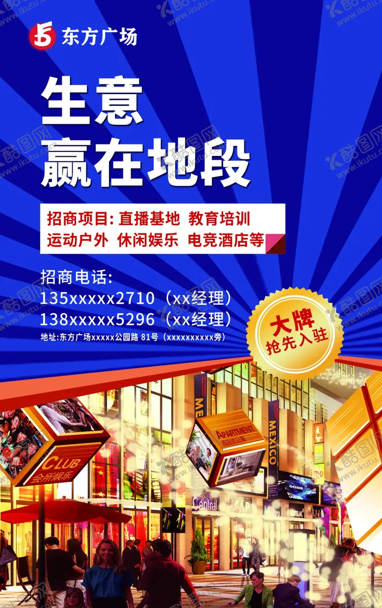 编号：45396702270547384949【酷图网】源文件下载-商场招商海报灯箱