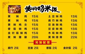 黄焖鸡米饭