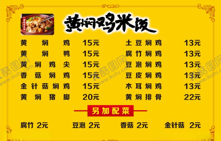编号：36877805060435309531【酷图网】源文件下载-黄焖鸡米饭