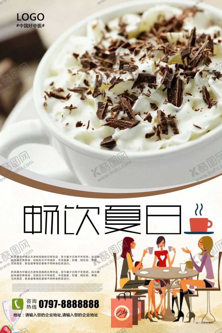 编号：82940905151806223291【酷图网】源文件下载-奶茶宣传海报设计