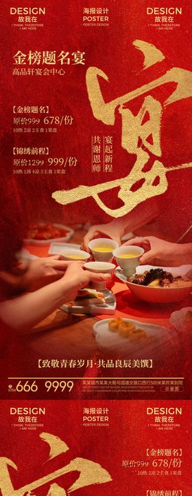 谢师宴订餐海报