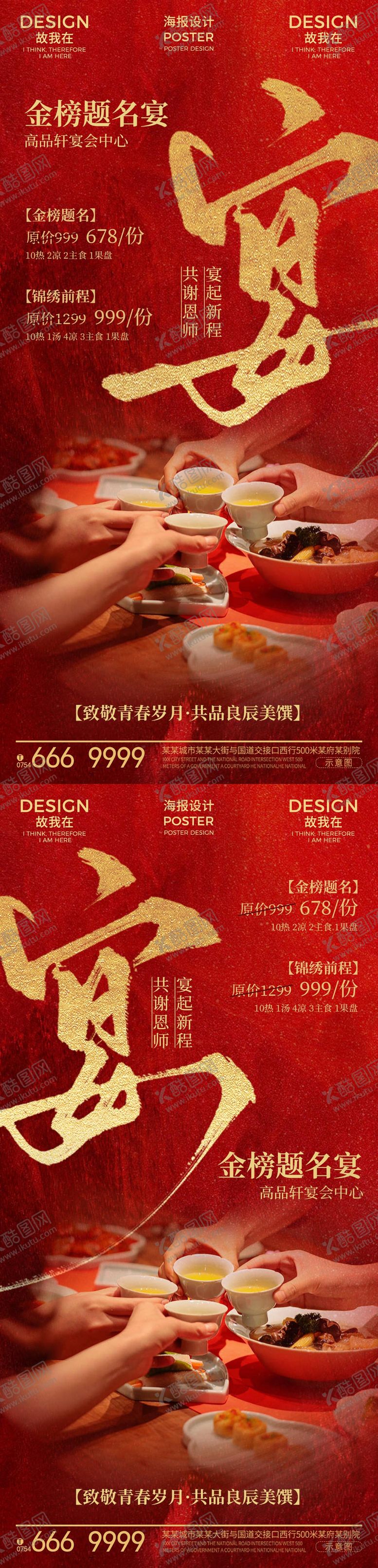 编号：16916106151724397526【酷图网】源文件下载-谢师宴订餐海报