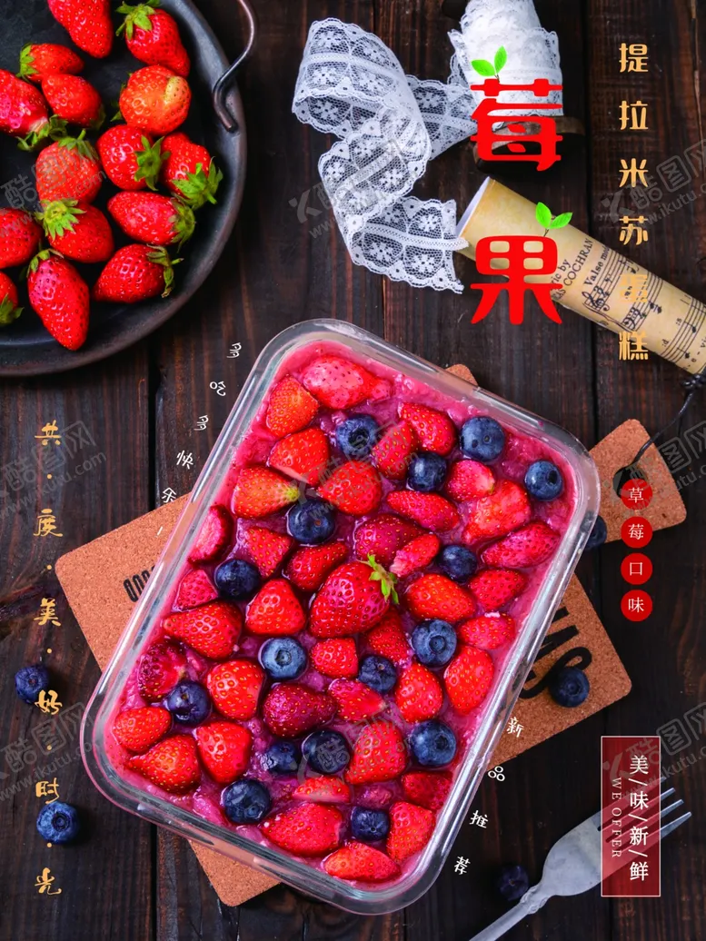 编号：28987701261753237313【酷图网】源文件下载-草莓蓝莓