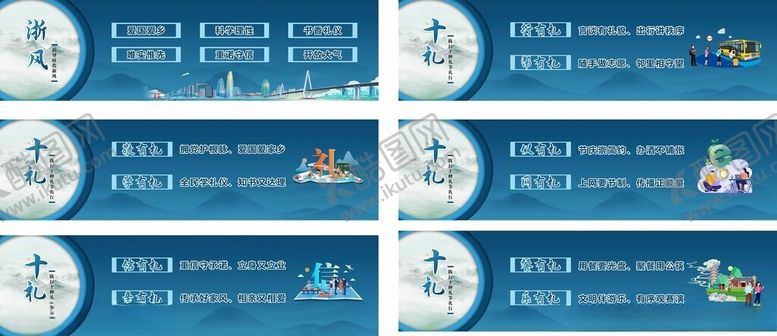 编号：66161202061919378201【酷图网】源文件下载-浙风十礼公益海报