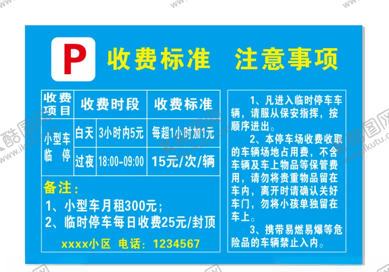 编号：78191707011317581684【酷图网】源文件下载-停车收费标准