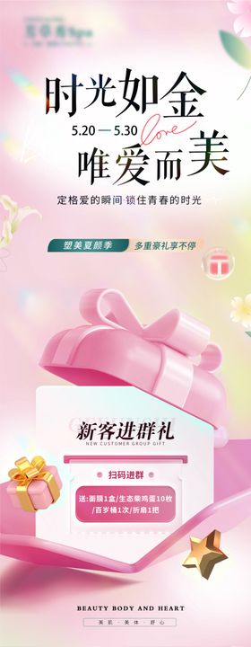 医美海报