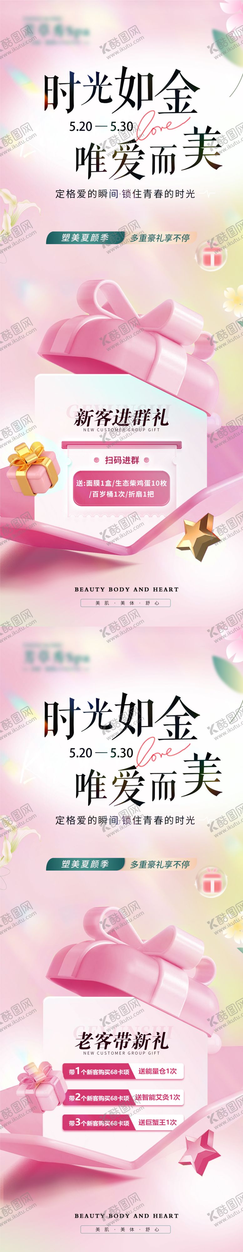 编号：23530906151741149676【酷图网】源文件下载-医美海报