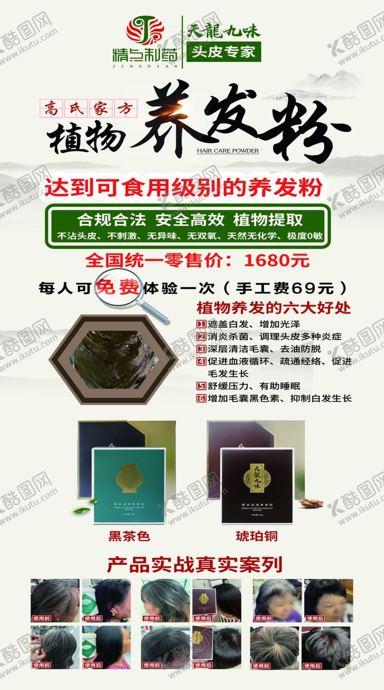 编号：73608101311729102241【酷图网】源文件下载-植物养发粉